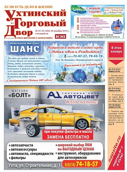 №51-52 (444)
