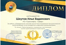 Работник АО «Транснефть – Север» – в числе победителей научной конференции «Нефть и газ – 2025»