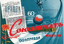 Союзпечать. Назад в СССР